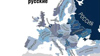 Ванга, пияндета и търговски център - така руснаците виждат Европа