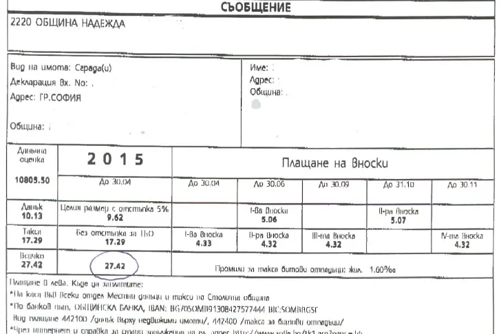 Столична община пратила грешни съобщения за данъците