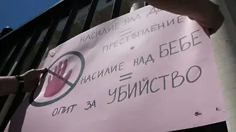 Родители протестират срещу насилието над бебета