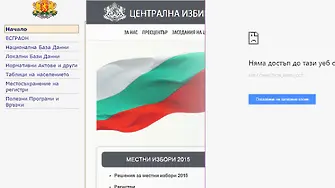 МВР проверява атака срещу сайтовете на ЦИК, ГРАО и срещу собствения си