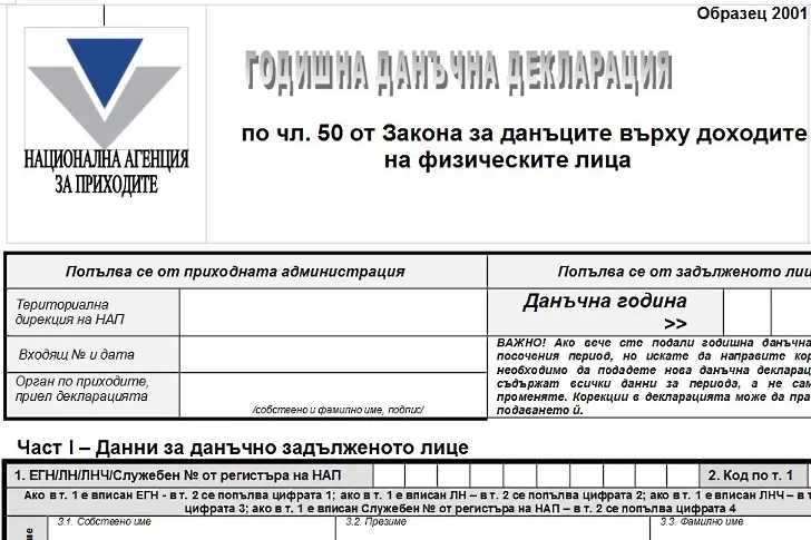 НАП пусна онлайн данъчните декларации за 2015 г.