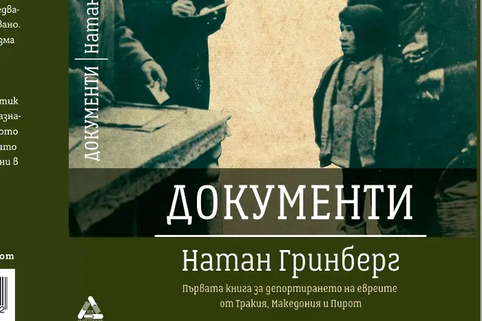 Забравена от 70 години книга за Холокоста излиза отново