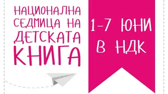 Писатели и звезди водят безплатни работилници по писане за деца