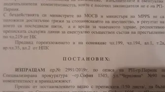 Спецпрокуратурата ще разследва двама министри, бездействали за 