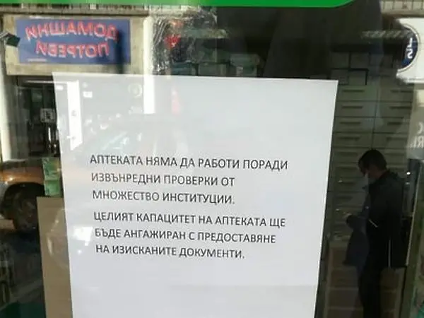 МВР и прокуратурата търсят спекуланти в аптеките, те затварят