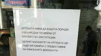 МВР и прокуратурата търсят спекуланти в аптеките, те затварят