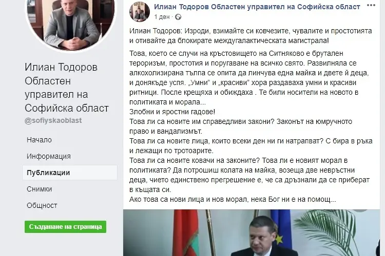 Властта говори. На 