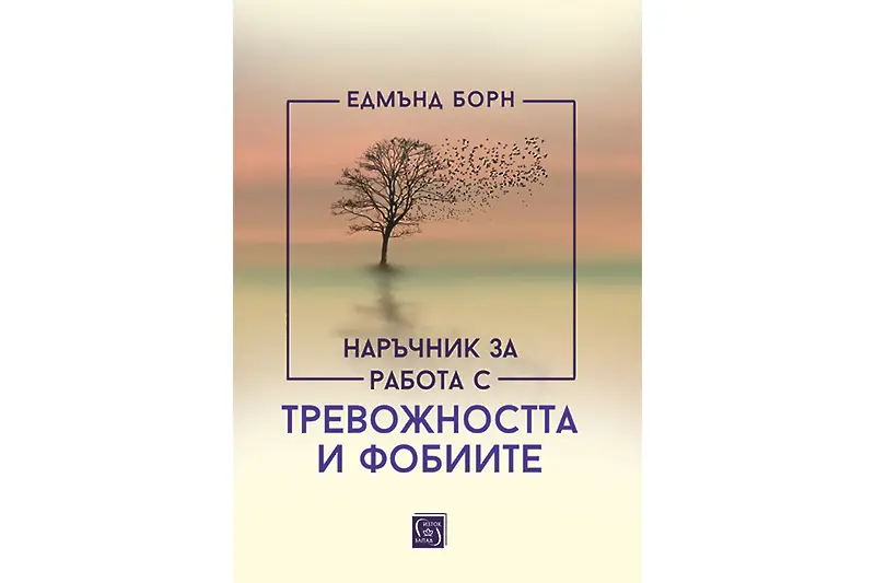 Вижте основните причини за тревожните разстройства