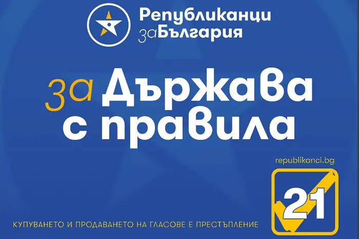 „Републиканци за България“: И Световната банка разби мита за доброто управление на страната