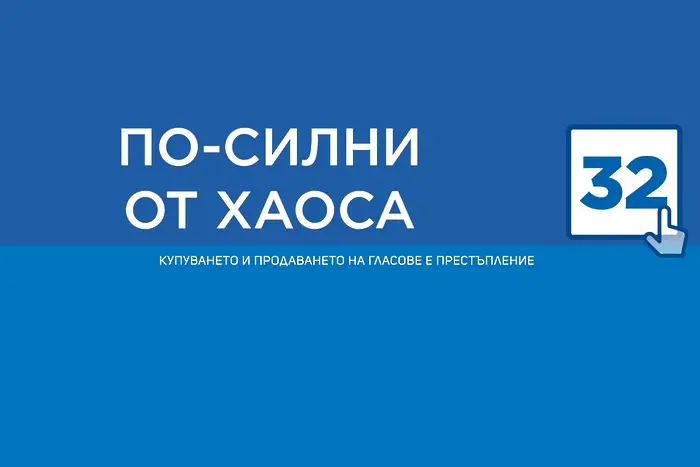 Позиция на ГЕРБ: Румен Радев прави отчаян опит да спаси кампанията си