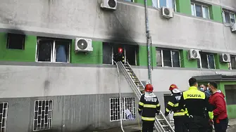 Девет жертви при пожар в COVID болница в Румъния