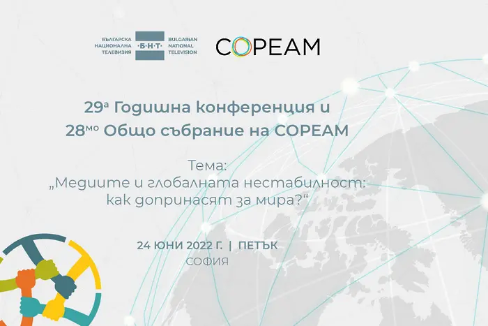 БНТ е домакин на 29-ата Годишна конференция и 28-ата Асамблея на COPEAM