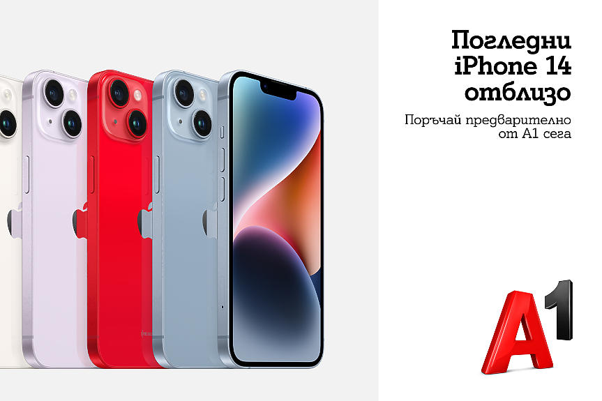 A1 започва предварителна продажба на новите iPhone 14