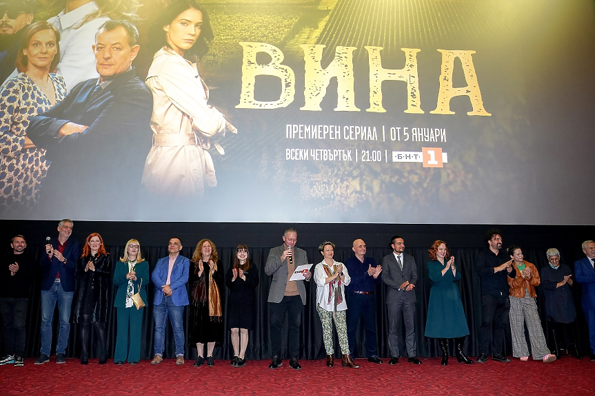 Над 300 души на галапремиерата на новия сериал на БНТ „Вина“