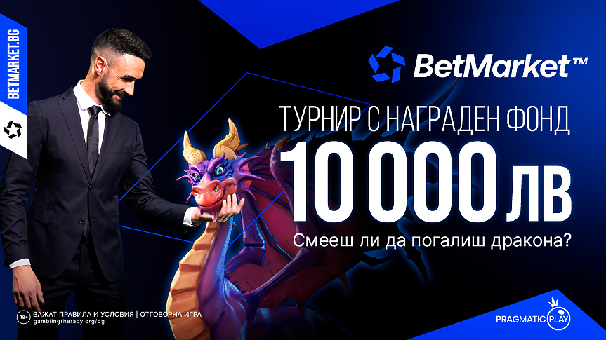 Pragmatic Play Турнир с награден фонд 10 000 лв. от BetMarket - готов ли си да погалиш дракона?