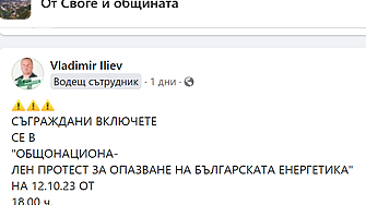 Енергетиците решават да продължават ли с блокадите на АМ 