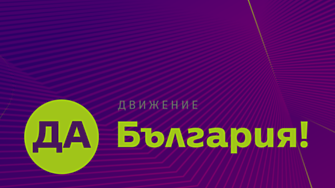 „Да, България“ изпрати сигнал с 200 имена на купувачи на гласове до шефовете на МВР, ДАНС и прокуратурата