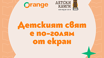 Детският свят е по-голям от екран: как се възпитават четящи и мислещи деца