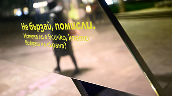 Yettel обнови инсталацията „Огледай се“ с аудио разказ и послания срещу дезинформацията